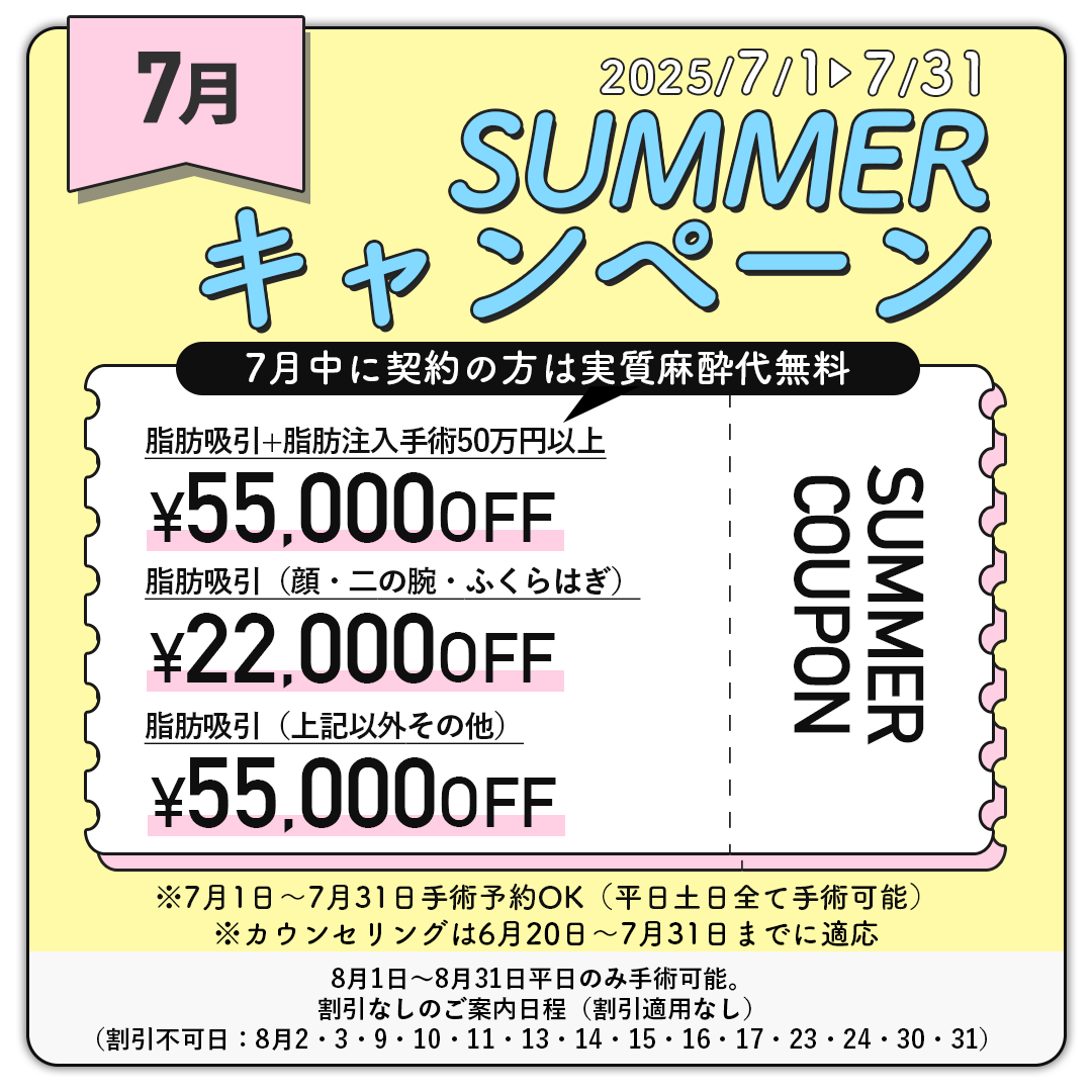 サマーキャンペーン