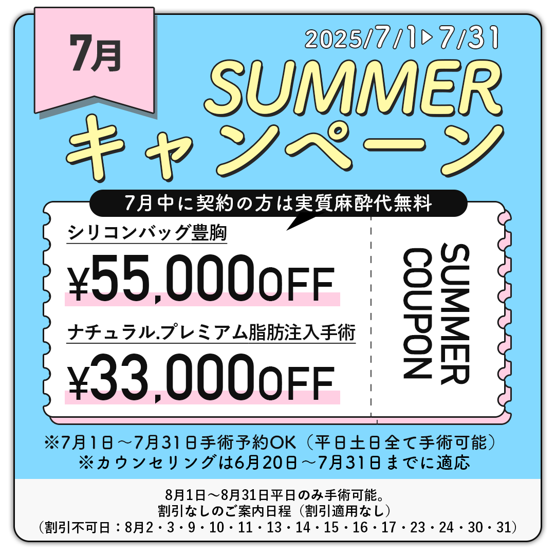 サマーキャンペーン