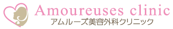 アムルーズ美容外科クリニック