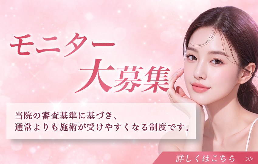 アムルーズ美容外科クリニック モニター募集