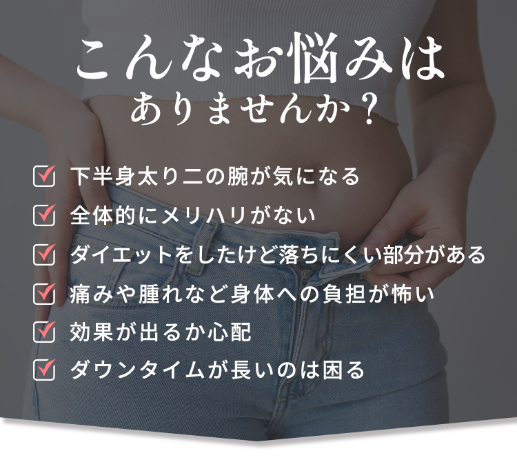 こんな悩みはありませんか