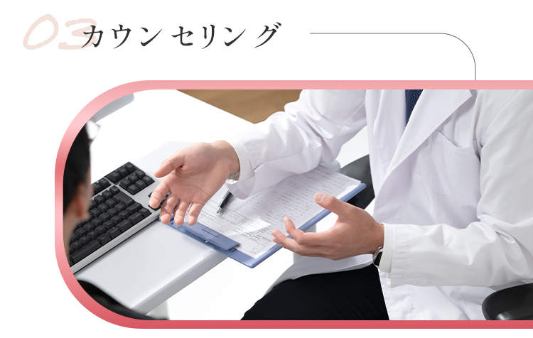 カウンセリング